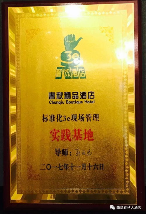 賀春秋大酒店高標準通過“3E現場管理”驗收，樹立行業管理新標桿