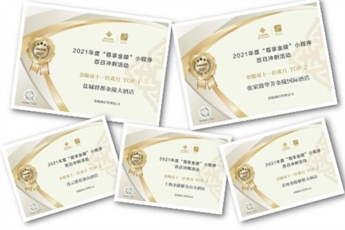 金陵連鎖酒店沖刺收官 雙11狂歡月總結(jié)暨“感恩有你”雙12活動(dòng)啟動(dòng)會(huì)圓滿舉行