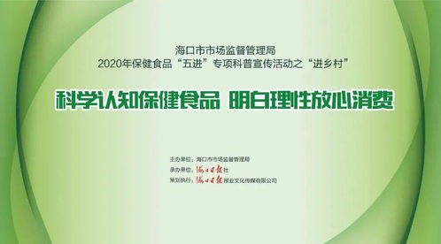 2020保健食品專項科普宣傳活動 走進鄉村，零距離服務群眾，守護健康生活