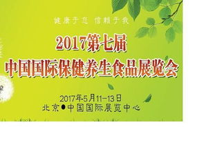 2017第七屆中國國際保健養(yǎng)生食品展覽會(huì) 引領(lǐng)養(yǎng)生保健服務(wù)新趨勢(shì)